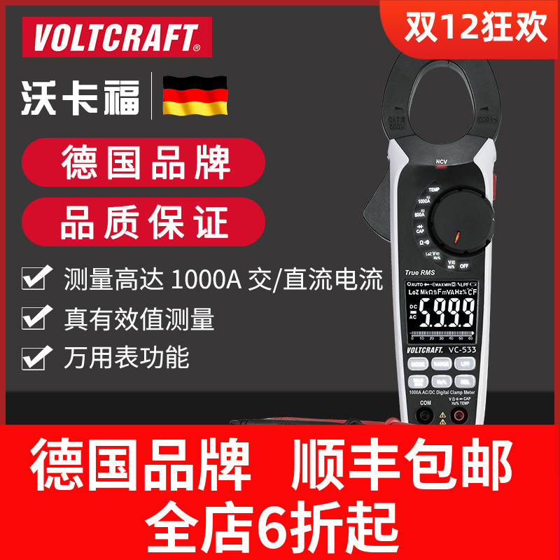 沃卡福vc533防烧数字钳形表