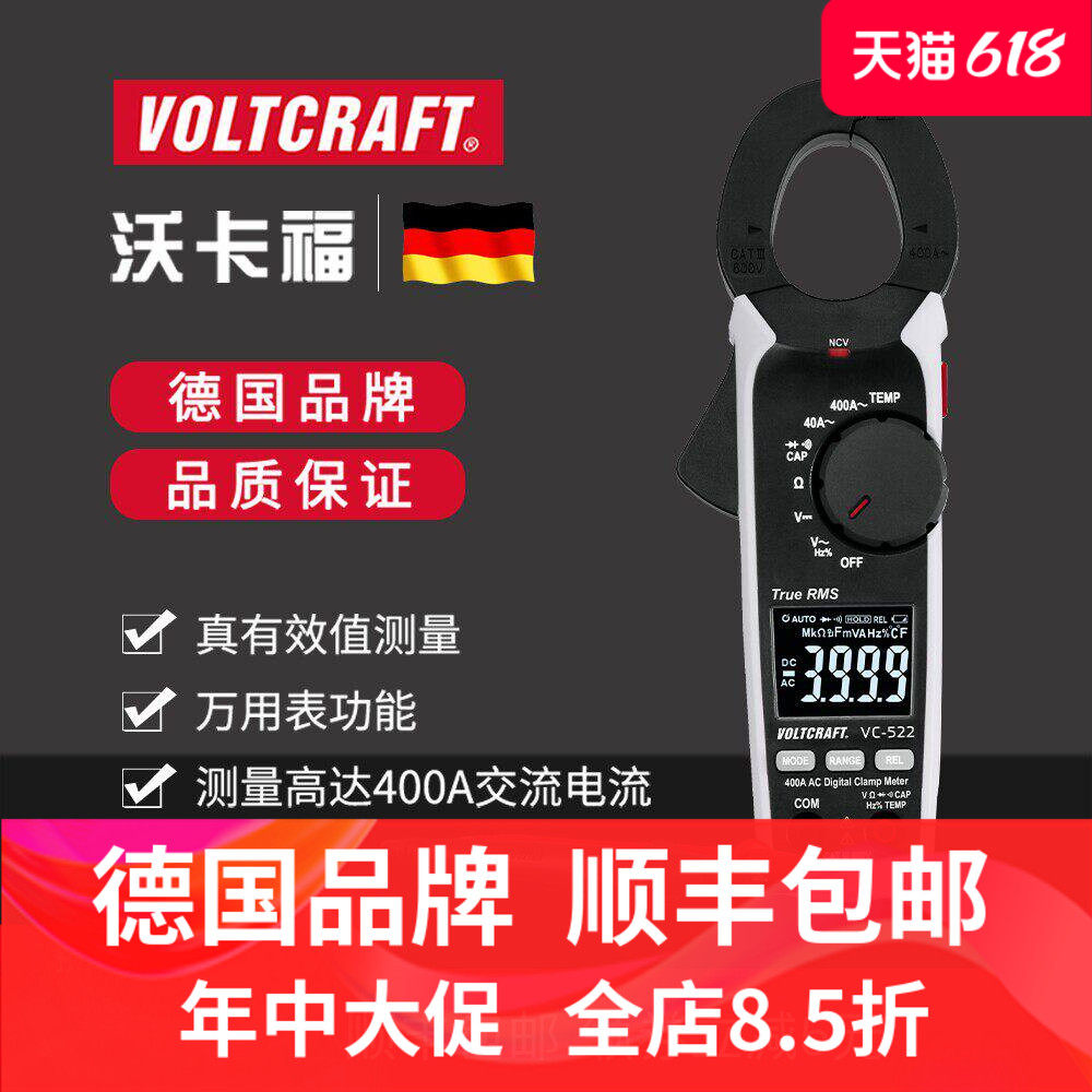 VOLTCRAFT沃卡福VC522钳形表电流钳型万能表钳形万用表钳型全自动