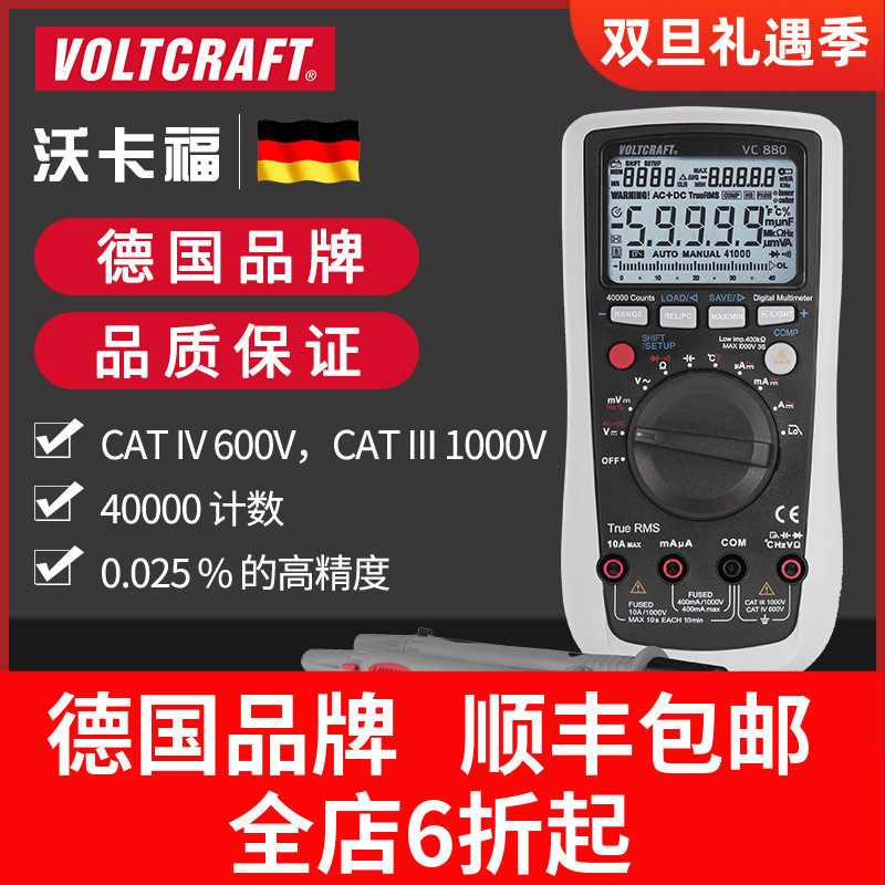 沃卡福VC880高精度多功能万用表