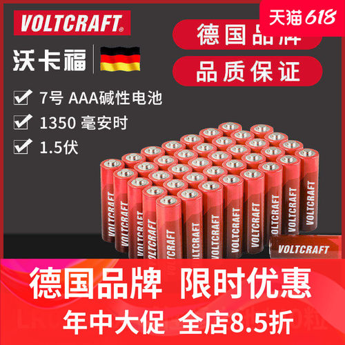 VOLTCRAFT7号碱性电池无汞环保