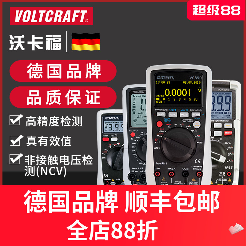 VOLTCRAFT万用表高精度多功能