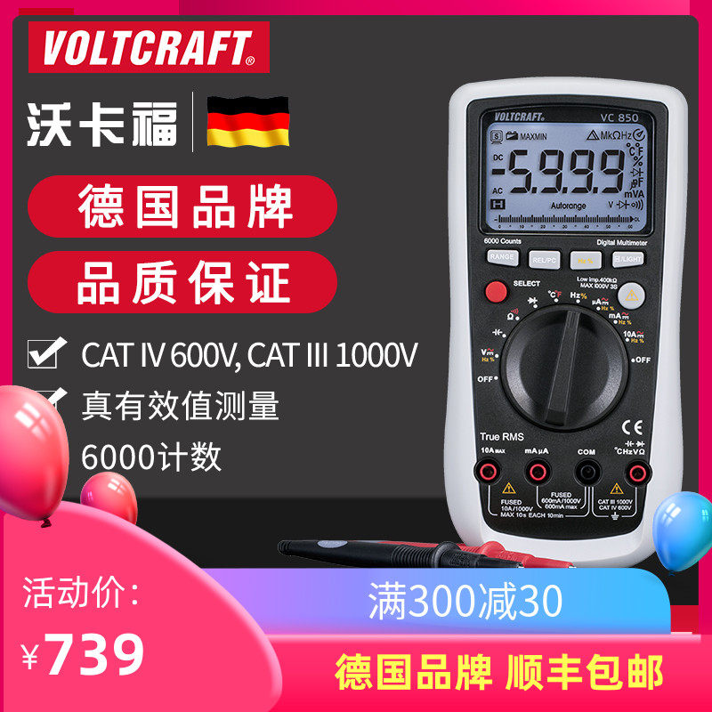 沃卡福VOLTCRAFT VC850万用表数字高精度智能防烧万能表万用表