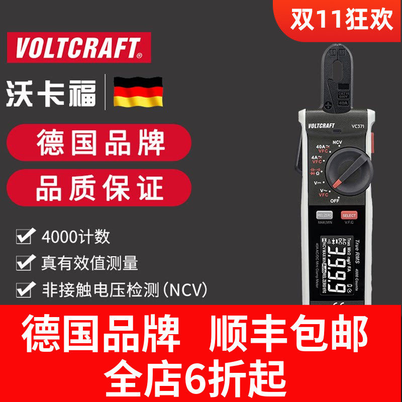 VOLTCRAFT沃卡福VC371钳形电流表钳形万用表电工专用直流电流钳表
