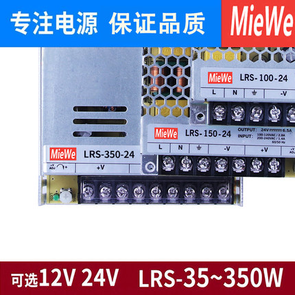 新品明伟LRS-350-24/200W12V-24V15A220V转12V30A150W48V36V开关