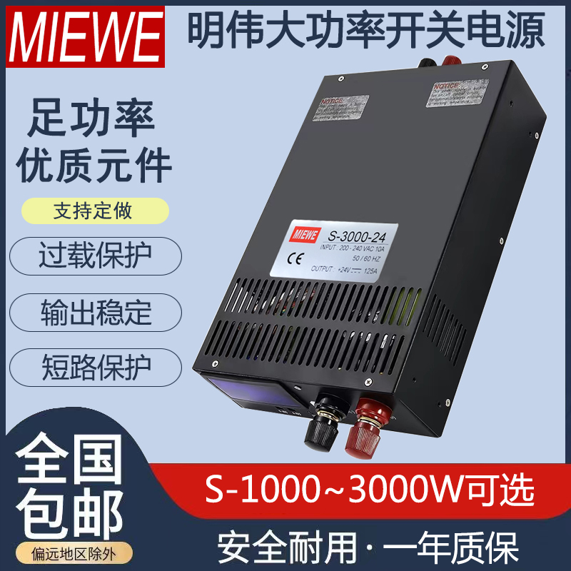 大功率电源36V48V24V50A3000W1500W1200WAC220V转直流变压器明伟