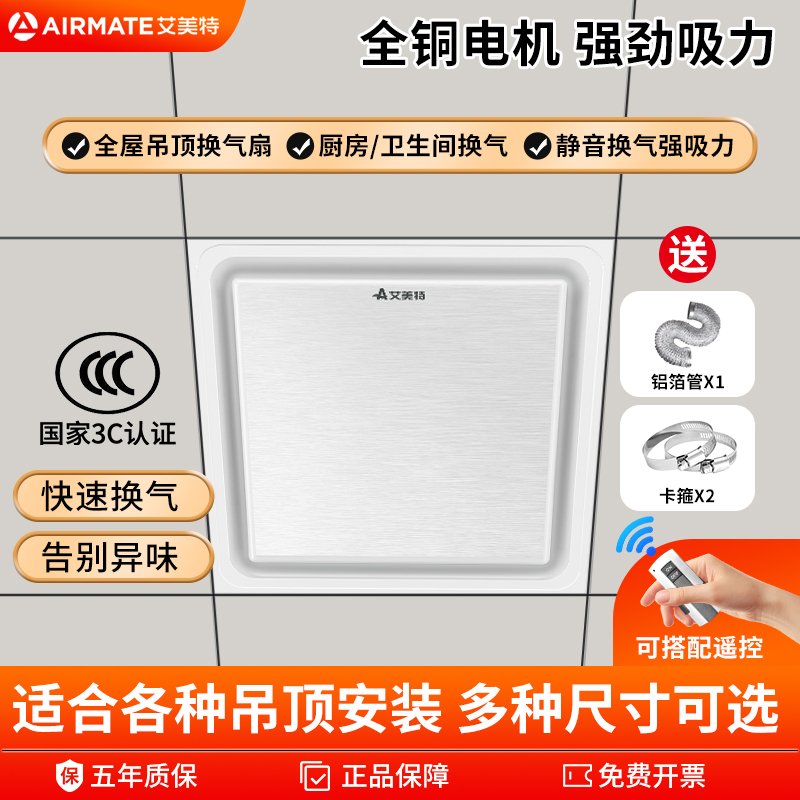 艾美特天花吊顶抽风机强力静音