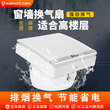 艾美特厨房排气扇窗户玻璃墙壁式换气扇卫生间排风扇强力静音家用