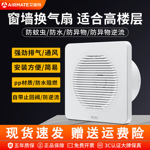 艾美特窗墙大风量静音排气扇