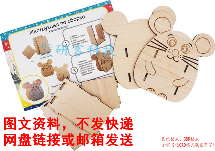 3D立体创意老鼠笔筒 工艺品模型 线切割激光雕刻CAD格式图纸素材