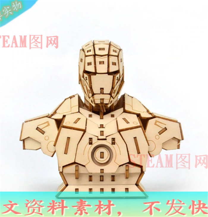 3D创意DIY钢铁侠木质拼装模型 激光线切割雕刻CAD/DXF/AI图纸素材