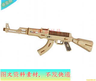 3D立体木质 AK-47玩具拼装模型 激光雕刻切割CAD/DWG格式图纸素材