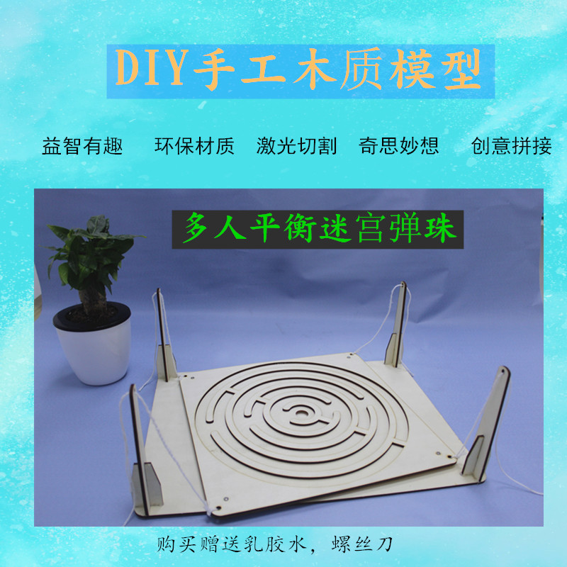 DIY手工木质创意亲子互动儿童益智玩具模型 平衡迷宫弹珠游戏挑战