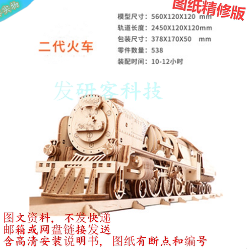 乌克兰木质机械传动模型 激光切割雕刻CAD矢量图纸素材  二代火车