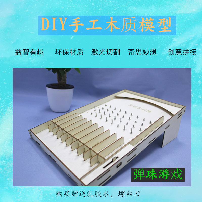 DIY手工木质创意制作 亲子互动儿童益智桌面弹射弹珠玩具拼装模型