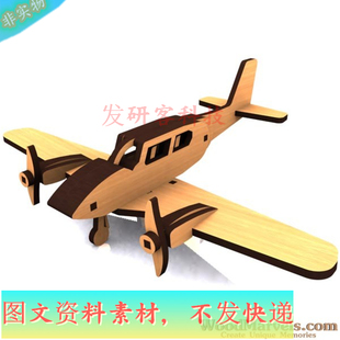 3D立体双螺旋桨飞机拼装模型 线激光切割雕刻CAD/DXF矢量图纸素材