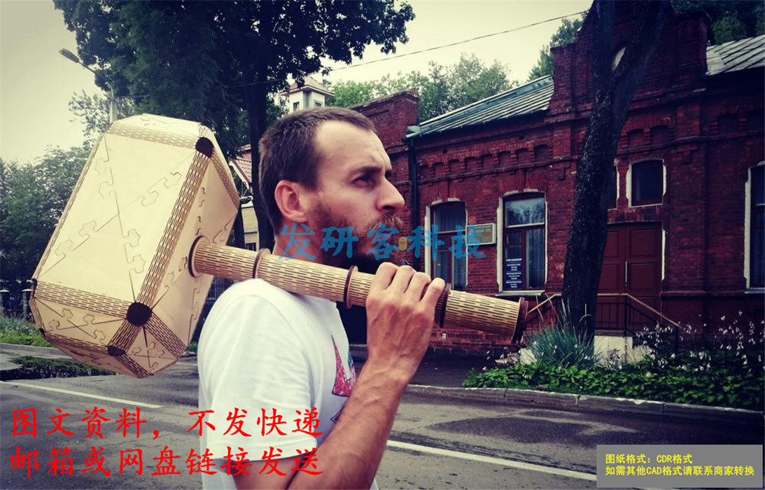 DIY创客漫威雷神之锤模型 激光雕刻线切割CAD/DWG格式图纸素材