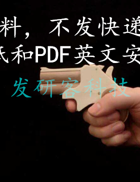 单动Derringer橡皮筋手枪线切割激光雕刻CAD/PDF电子矢量图纸素材