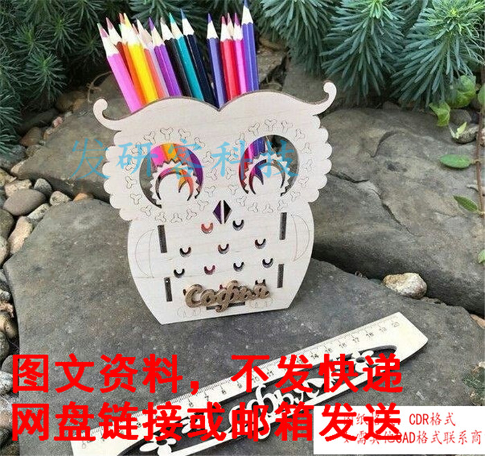 3D立体创意猫头鹰笔筒摆件工艺品 线切割激光雕刻CAD格式图纸素材