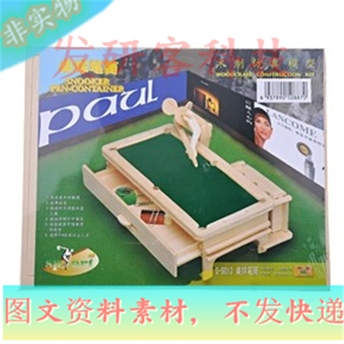 3D创意桌面台球文具架拼装模型 激光线切割雕刻CAD/CDR图纸素材