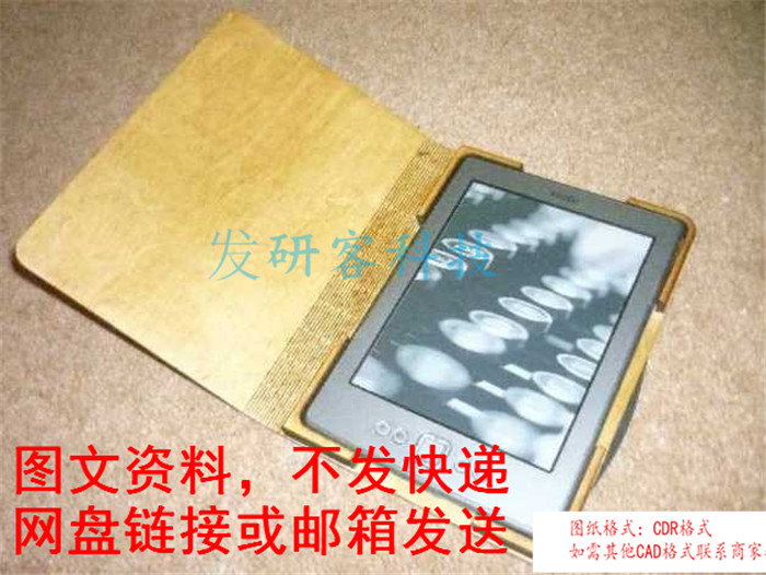 创意Kindle 保护壳 工艺品模型 线切割激光雕刻CAD格式图纸素材