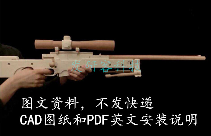 L96A1橡皮筋生死狙击步枪线切割激光雕刻CAD/PDF电子矢量图纸素材