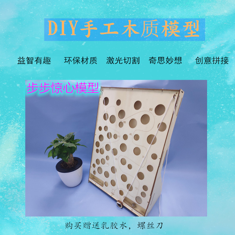 DIY手工木质创意亲子互动益智玩具拼装 手拉钢珠步步惊心桌面游戏