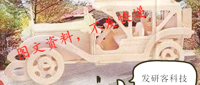 3D立体拼图老爷车 模型 线切割激光雕刻CAD/DWG电子矢量图纸素材