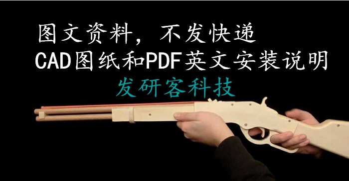 温彻斯特1873橡皮筋步枪 线切割激光雕刻CAD/PDF电子矢量图纸素材