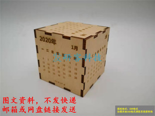 DIY创意2020年日历方盒模型  激光雕刻线切割CAD电子图纸素材