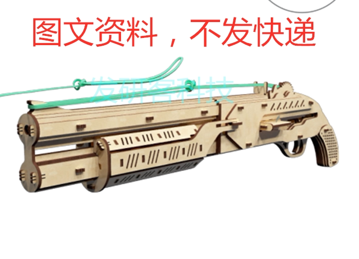 3D创意武器橡皮筋发射霰弹枪 激光雕刻线切割CAD/DWG电子图纸素材