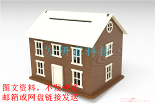 3D木质创意拼图 小房子存钱罐模型 线激光切割雕i刻CAD/DWG格式图