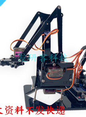 DIY创客arduinoUNO机械臂模型  激光线切割雕刻CAD各格式图纸素材