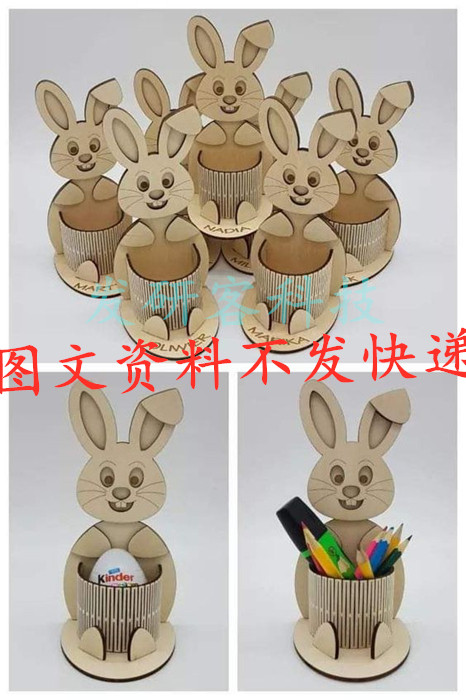 创意DIY小白兔笔筒 模型 线切割激光雕刻CAD/DWG电子矢量图纸素材