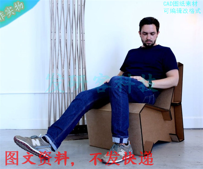3D创意瓦楞纸板休闲椅拼装模型 激光线切割雕刻CAD格式图纸素材