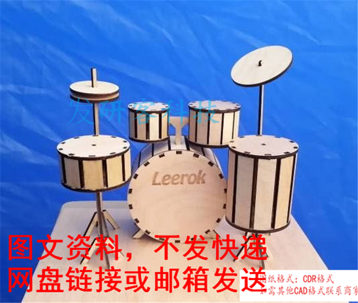 3D立体木质架子鼓套装工艺品模型 线切割激光雕刻CAD格式图纸素材