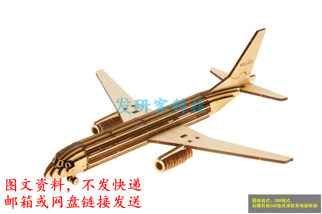 3D立体拼装MS21飞机模型 线切割激光雕刻CAD/CDR格式矢量图纸素材