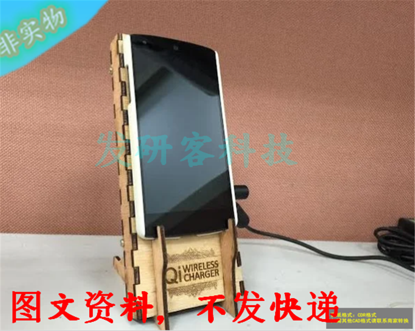 DIY创客无线充电器手机座模型 激光线切割雕刻CAD格式图纸素材