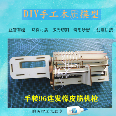 96连发橡皮筋木头软弹枪  木制拼装手摇转玩具加特林机枪DIY模型