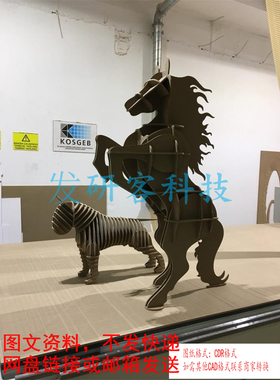 3D立体马储物架工艺品模型   线切割激光雕刻CAD/DWG矢量图纸素材