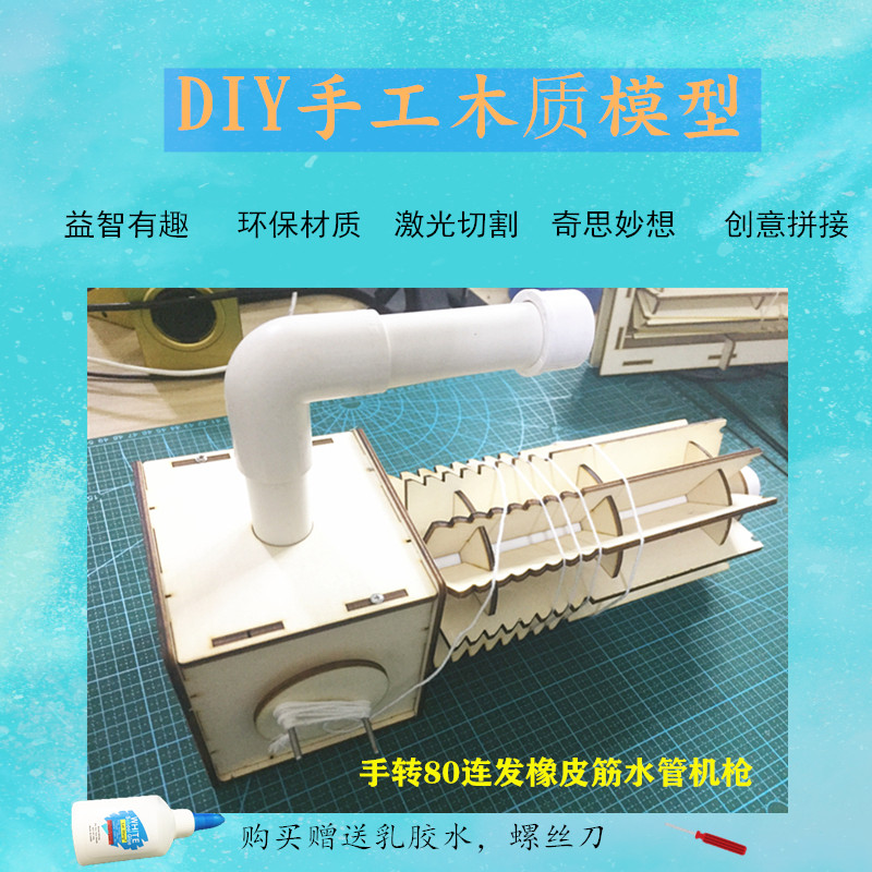 80连续发射橡皮筋水管软弹枪 科普木制拼装玩具加特林机枪DIY模型