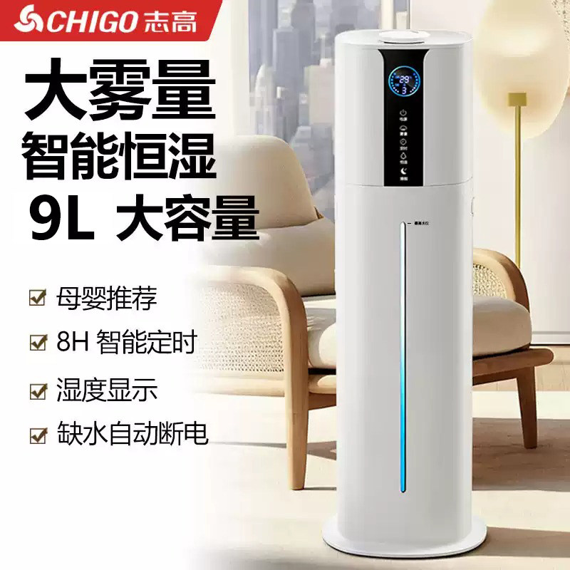 志高落地式加湿器家用客厅静音卧室孕妇婴儿空气净化大容量喷雾器