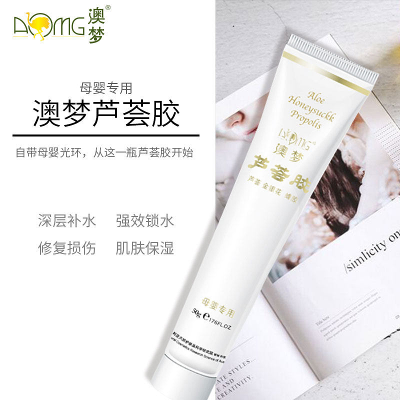 AOMG/澳梦澳梦补水保湿痘母婴淡印芦荟膏面霜晒后修护芦荟凝胶
