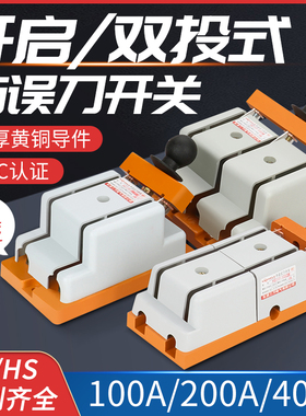 HSHD11F-100A/200/400/28/380V开启式刀闸隔离刀开关闸刀双向单投
