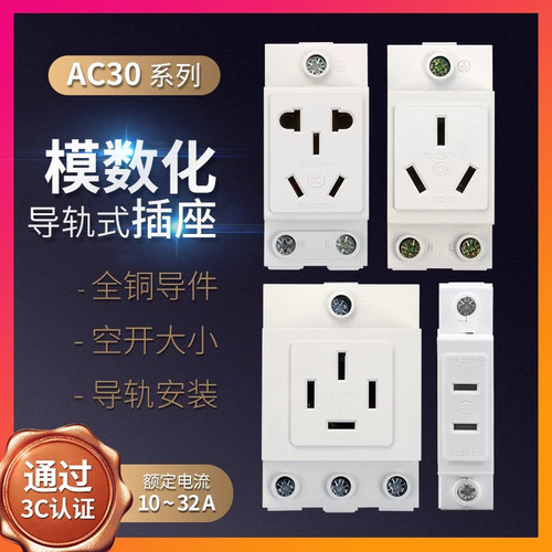 五孔10a配电箱导轨模数化插座