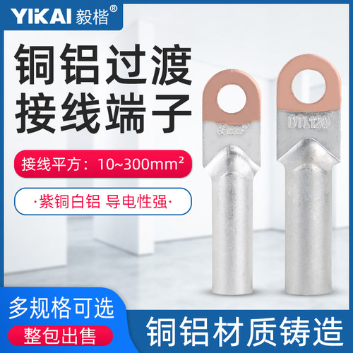 平方电线接头接线端子铜铜铝鼻子