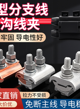 铜铝并沟线夹电缆主线分支免断线异形T接分线神器JBLT紧固件并线