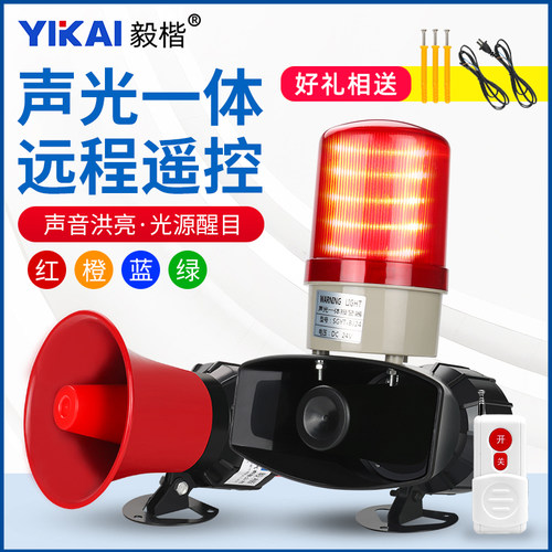 无线遥控喇叭高分贝大功率报警器