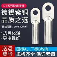 DT16/25/35/70/95/120/185/240/300