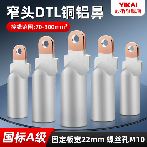 小头铜铝鼻塑壳断路器接头