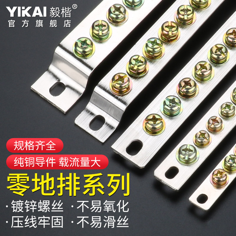 接地铜排零地排接线端子厚2.5宽*15*20/25mm-3/5/7孔配电箱绝缘子